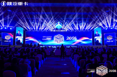 陕重汽召开2026商务年会 决胜高质量发展新征程